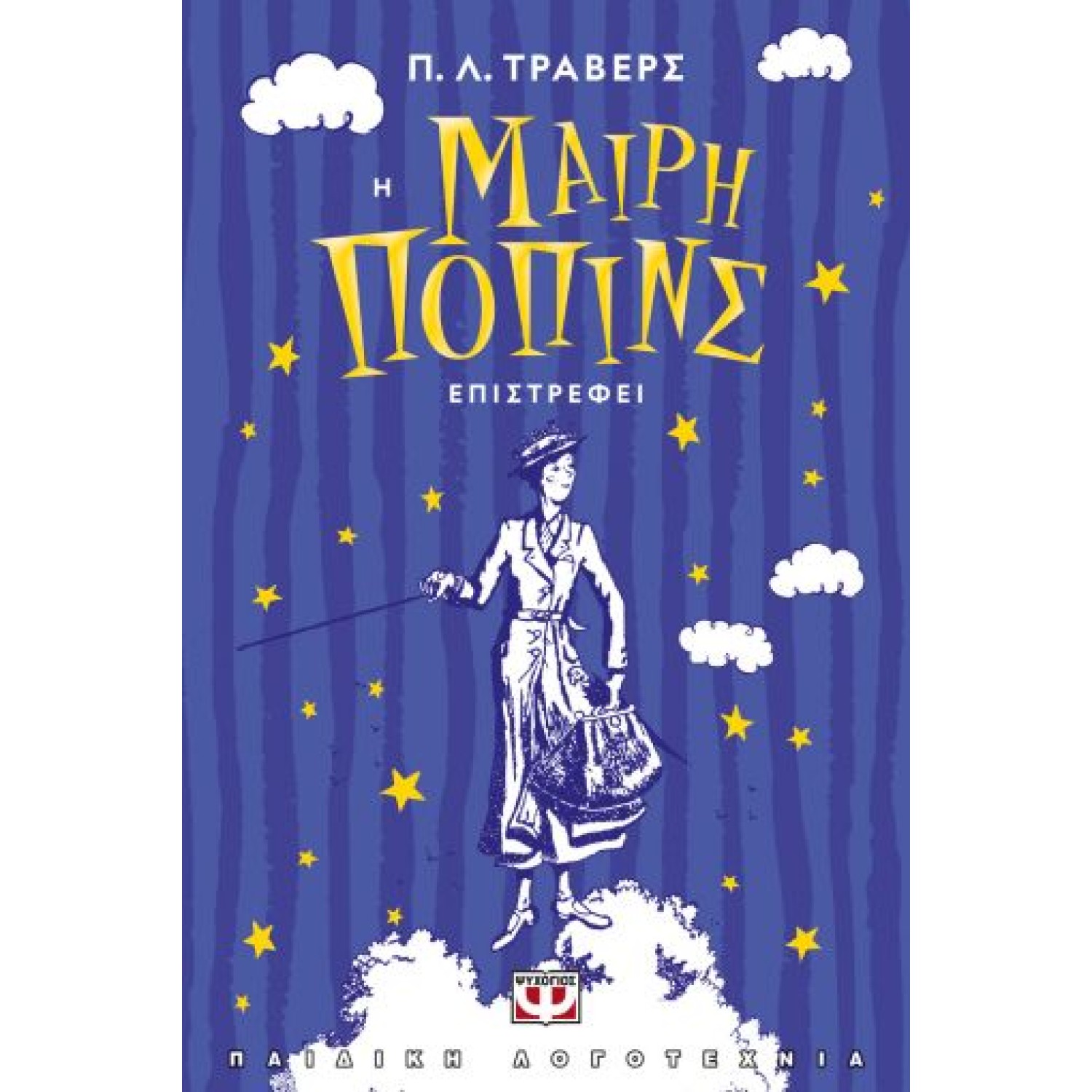 Η ΜΑΙΡΗ ΠΟΠΙΝΣ ΕΠΙΣΤΡΕΦΕΙ