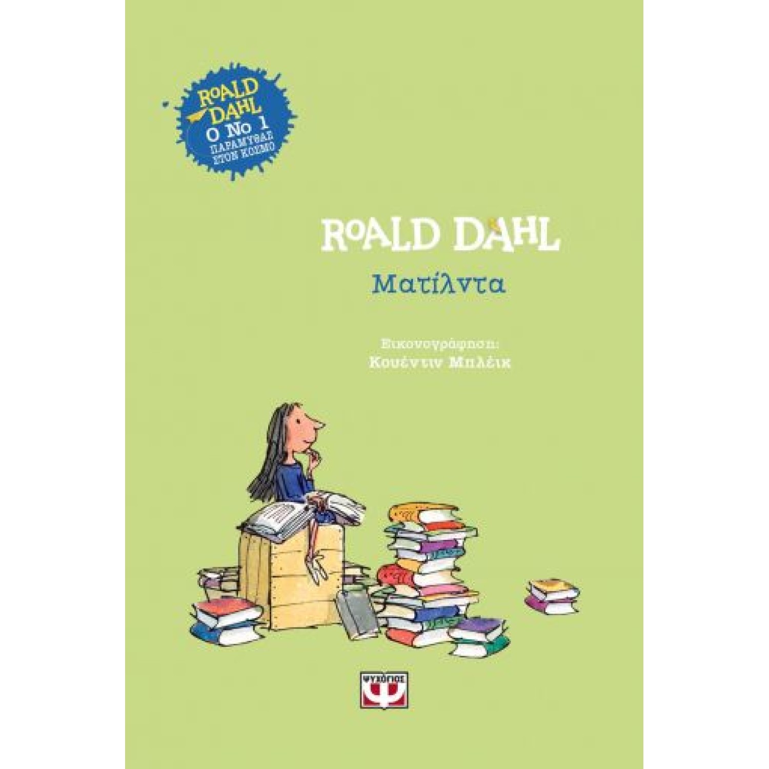 ΜΑΤΙΛΝΤΑ - ΣΚΛΗΡΟΔΕΤΗ ΕΚΔΟΣΗ