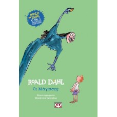 ΟΙ ΜΑΓΙΣΣΕΣ - ΣΚΛΗΡΟΔΕΤΗ ΕΚΔΟΣΗ