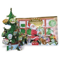  Το δικό μου Χριστουγεννιάτικο δέντρο: Περιέχει 24 βιβλιαράκια και ένα Χριστουγεννιάτικο δέντρο 