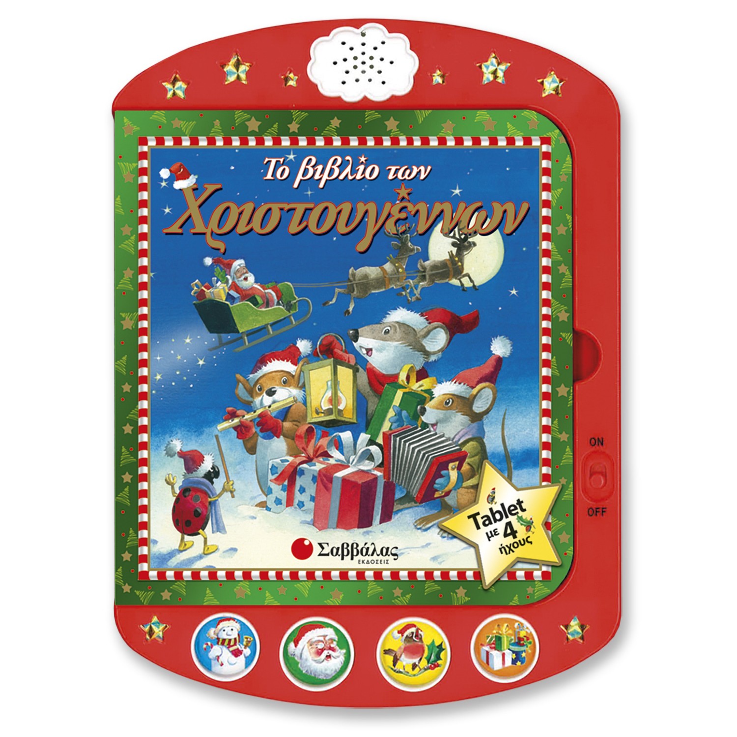  Το βιβλίο των Χριστουγέννων: Tablet με 4 ήχους 