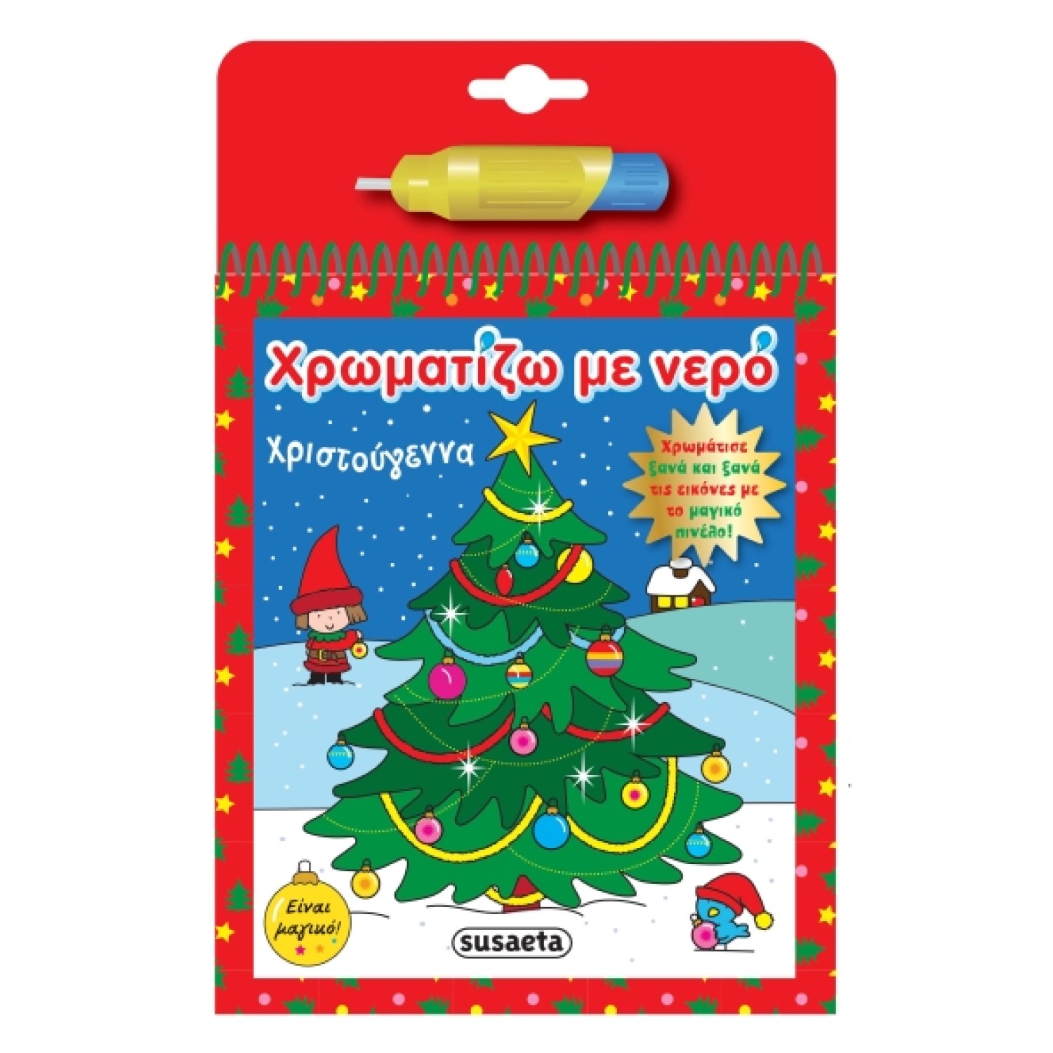 Χριστούγεννα