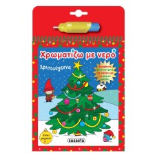 Χριστούγεννα