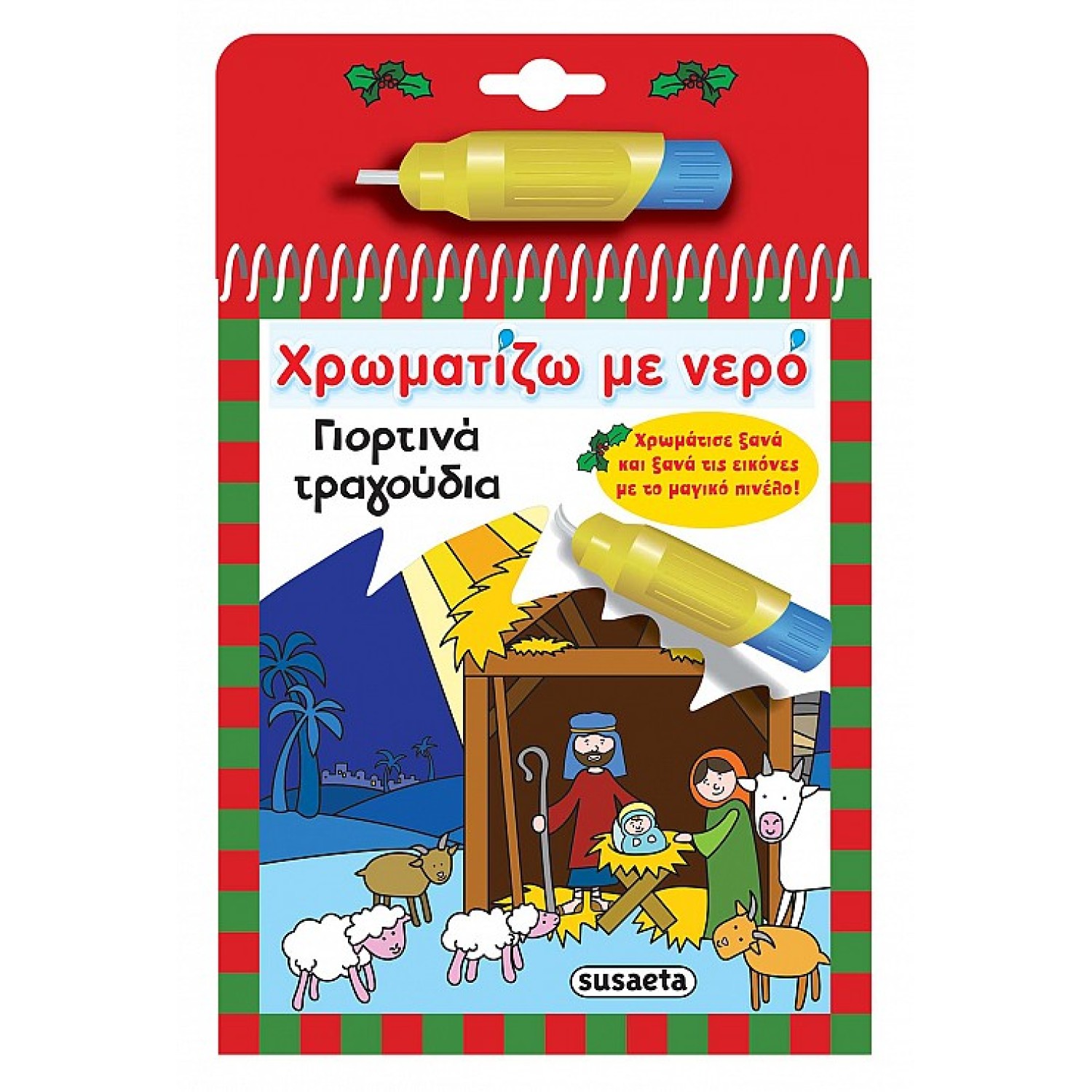 Γιορτινά τραγούδια