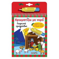 Γιορτινά τραγούδια