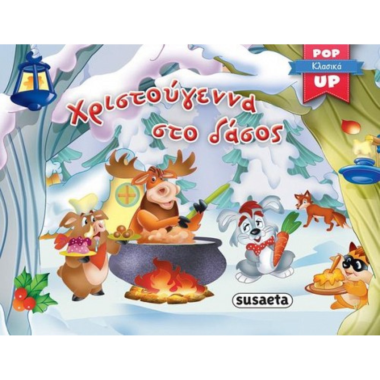 Χριστούγεννα στο δάσος