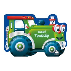 Ζωηρό τρακτέρ