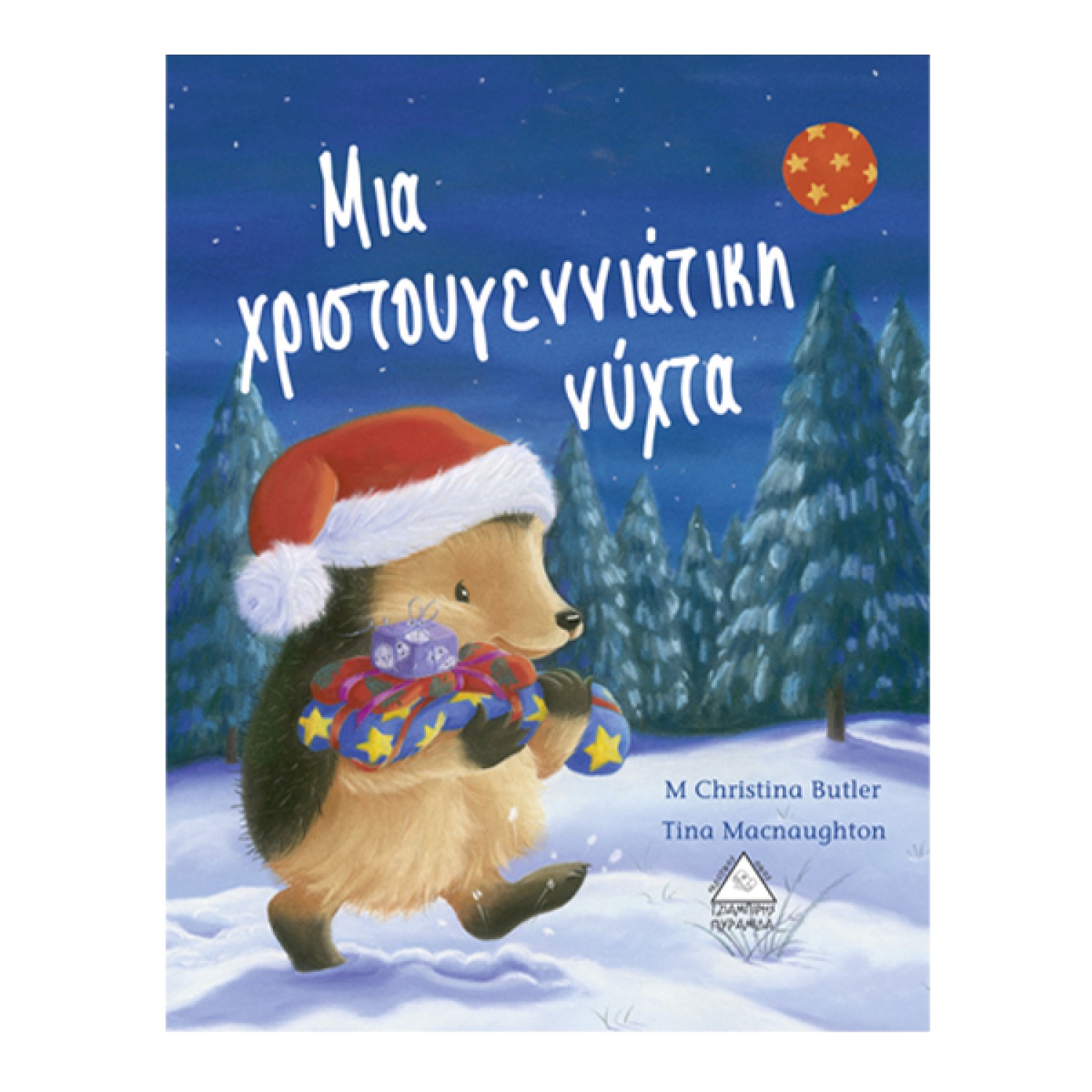 Μια χριστουγεννιάτικη νύχτα