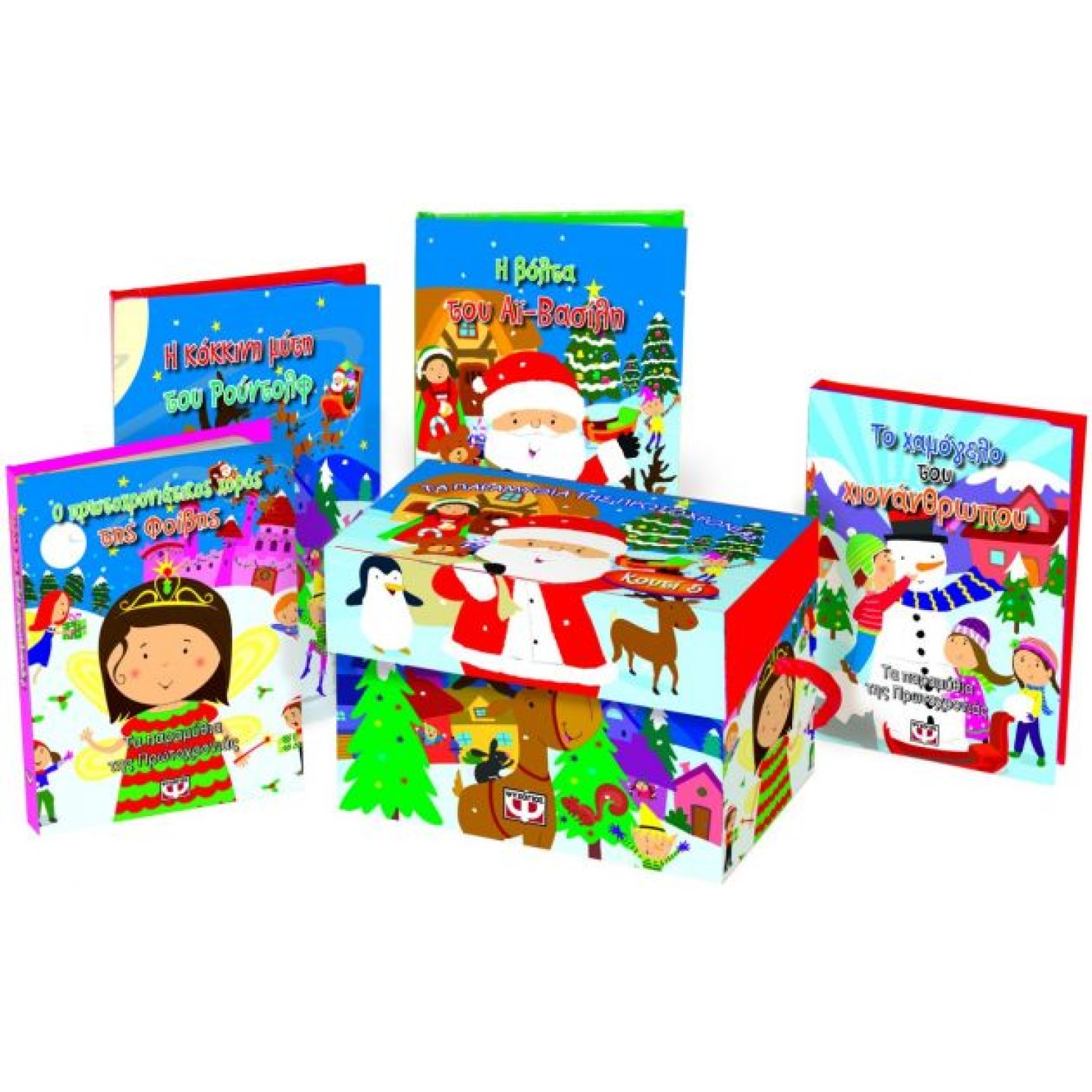  ΤΑ ΠΑΡΑΜΥΘΙΑ -5- ΤΗΣ ΠΡΩΤΟΧΡΟΝΙΑΣ