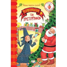  Η ΜΑΓΙΣΣΟΥΛΑ ΤΩΝ ΧΡΙΣΤΟΥΓΕΝΝΩΝ