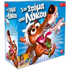 ΕΠΙΤΡΑΠΕΖΙΟ ΣΤΟ ΣΤΟΜΑ ΤΟΥ ΛΥΚΟΥ