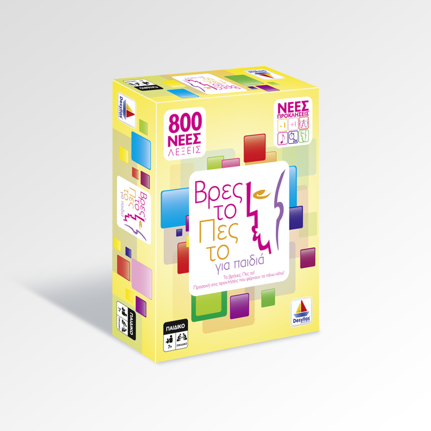 Βρες το – Πες το – για παιδιά