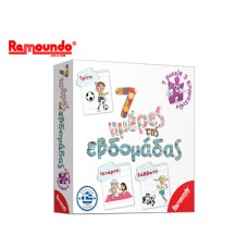 REMOUNDO ΠΑΖΛ ΣΕΤ 7 ΣΕ 1 ΟΙ 7 ΗΜΕΡΕΣ ΤΗΣ ΕΒΔΟΜΑΔΑΣ