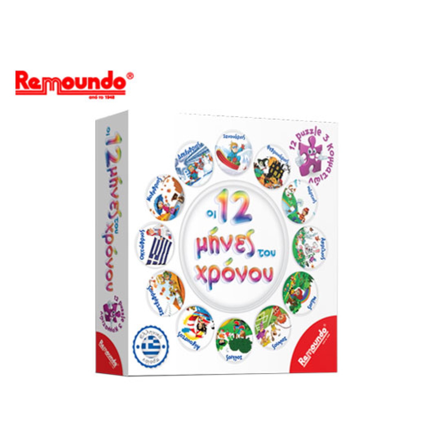 REMOUNDO ΠΑΖΛ ΣΕΤ 12 ΣΕ 1 ΟΙ 12 ΜΗΝΕΣ ΤΟΥ ΧΡΟΝΟΥ