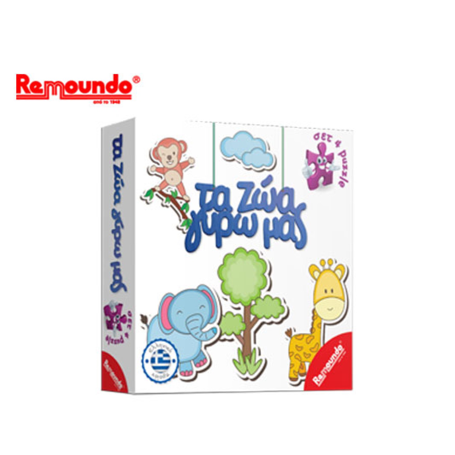 REMOUNDO ΠΑΖΛ ΣΕΤ 4 ΣΕ 1 ΤΑ ΖΩΑ ΓΥΡΩ ΜΑΣ