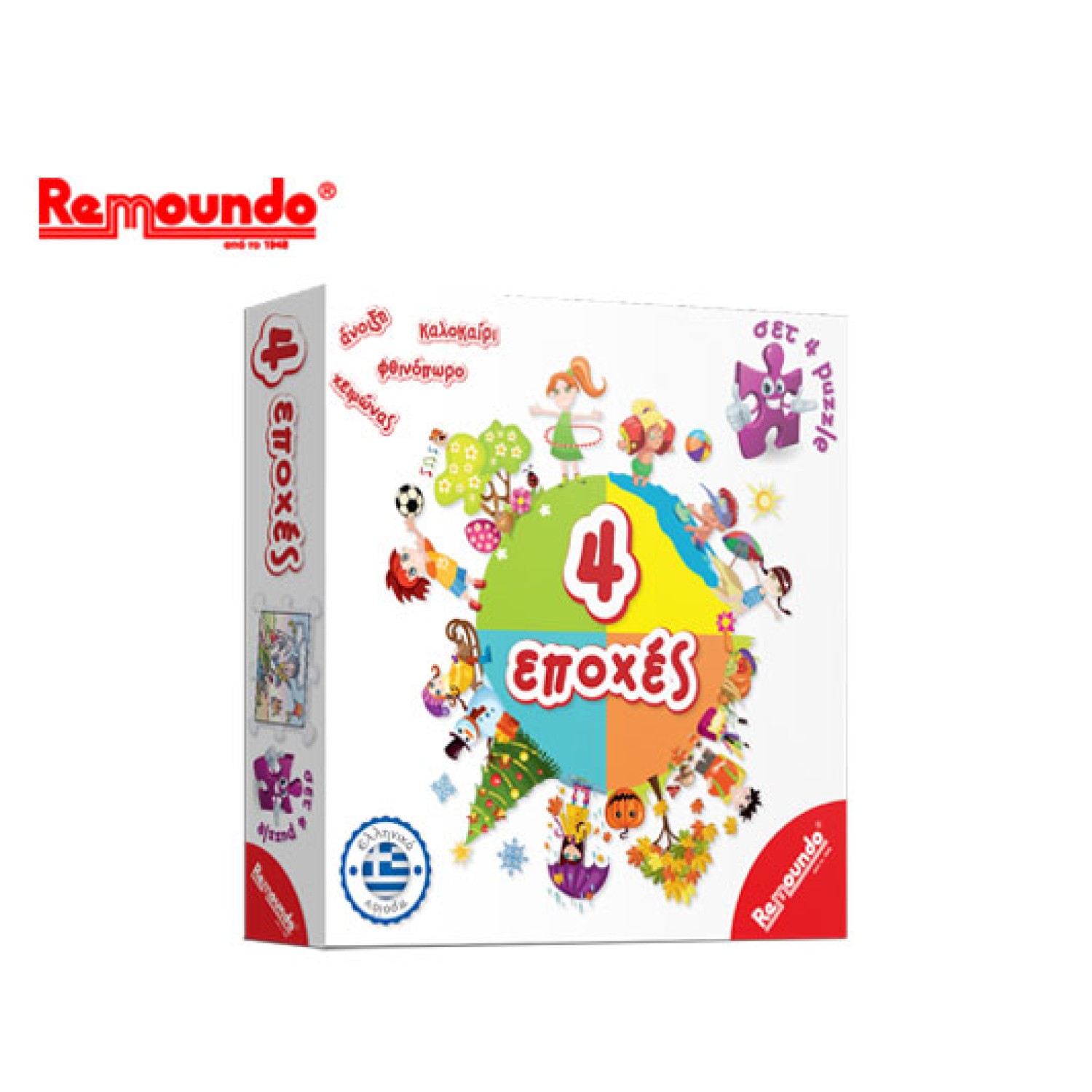 REMOUNDO ΠΑΖΛ ΣΕΤ 4 ΣΕ 1 ΟΙ 4 ΕΠΟΧΕΣ