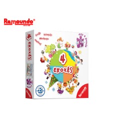 REMOUNDO ΠΑΖΛ ΣΕΤ 4 ΣΕ 1 ΟΙ 4 ΕΠΟΧΕΣ