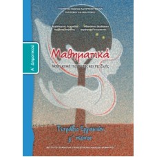 Μαθηματικά Α' Δημοτικού, Τετράδιο Εργασιών Τεύχος Γ