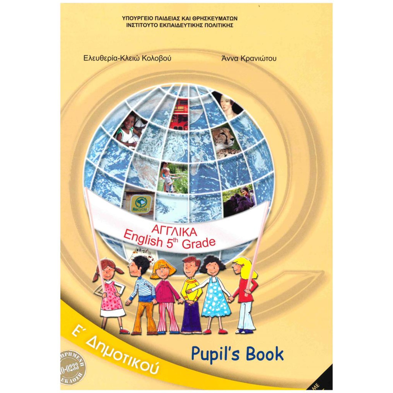  ΑΓΓΛΙΚΑ Ε ΔΗΜΟΤΙΚΟΥ ΒΙΒΛΙΟ ΜΑΘΗΤΗ 2021 