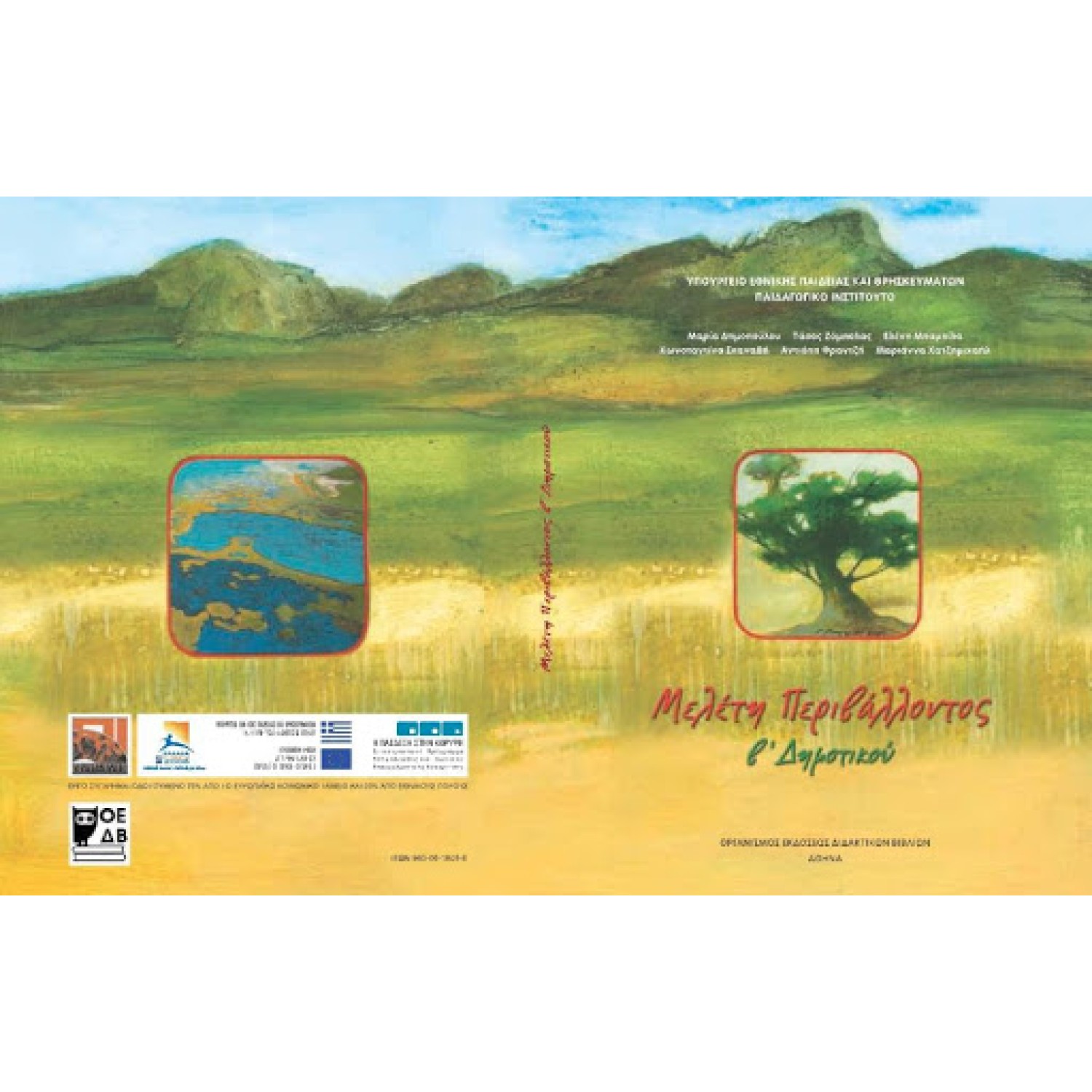 Μελέτη Περιβάλλοντος B' Δημοτικού, Τετράδιο Εργασιών