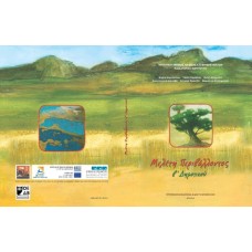 Μελέτη Περιβάλλοντος B' Δημοτικού, Τετράδιο Εργασιών