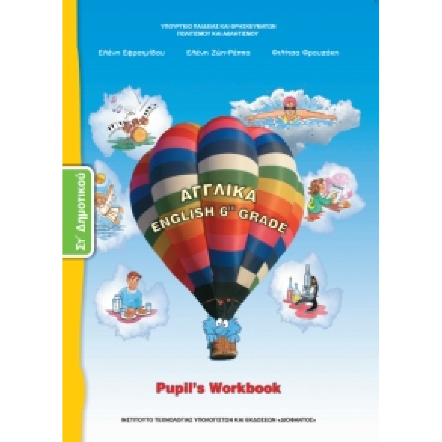 Αγγλικά ΣΤ΄ Δημοτικού, Τετράδιο Εργασιών