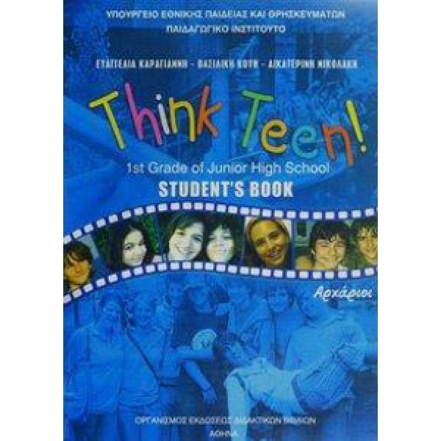  ΑΓΓΛΙΚΑ Α ΓΥΜΝΑΣΙΟΥ ΑΡΧΑΡΙΩΝ ΜΑΘΗΜΑ ΕΠΙΛΟΓΗΣ 2021 