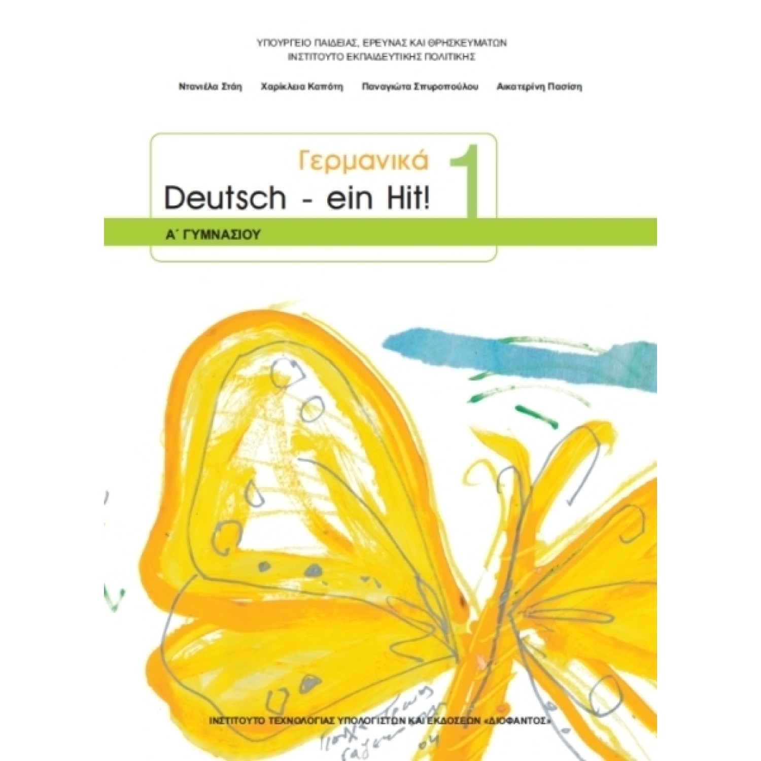  ΓΕΡΜΑΝΙΚΑ Α ΓΥΜΝΑΣΙΟΥ ΕΠΙΛΟΓΗΣ 