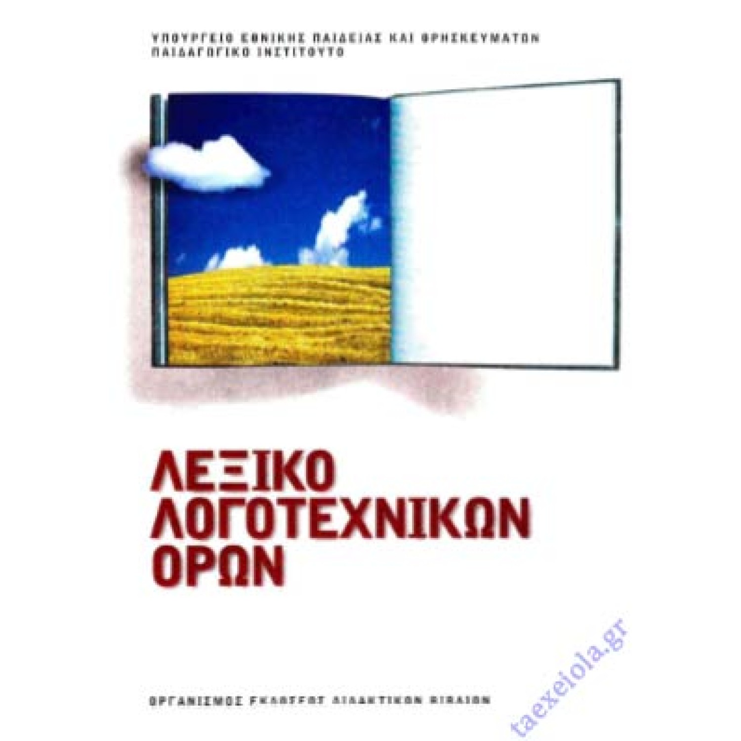 ΛΕΞΙΚΟ ΛΟΓΟΤΕΧΝΙΚΩΝ ΟΡΩΝ