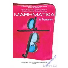  ΜΑΘΗΜΑΤΙΚΑ Α ΓΥΜΝΑΣΙΟΥ 2021 