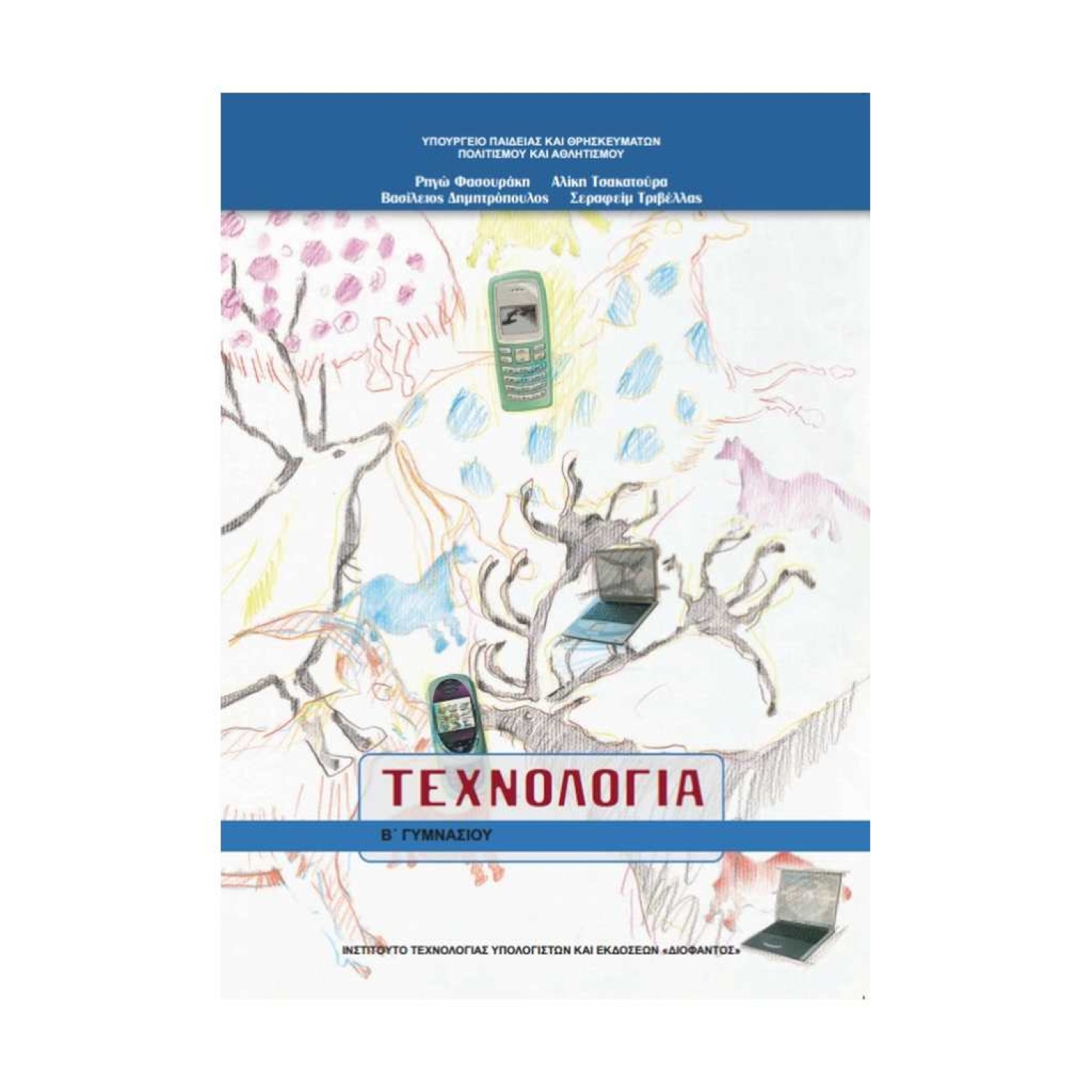  ΤΕΧΝΟΛΟΓΙΑ Β ΓΥΜΝΑΣΙΟΥ 2007 