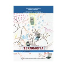  ΤΕΧΝΟΛΟΓΙΑ Β ΓΥΜΝΑΣΙΟΥ 2007 