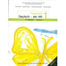  ΓΕΡΜΑΝΙΚΑ (ΤΕΥΧΟΣ 2) Β ΓΥΜΝΑΣΙΟΥ ΕΠΙΛΟΓΗΣ 
