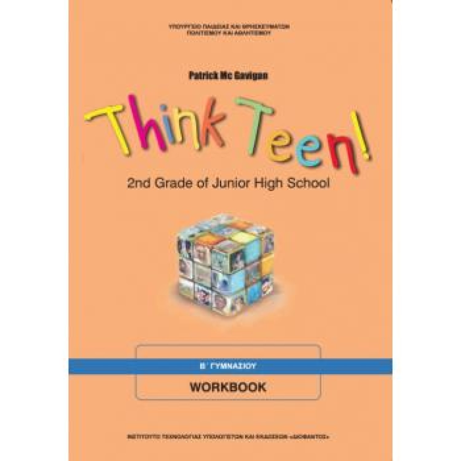  ΑΓΓΛΙΚΑ Β ΓΥΜΝΑΣΙΟΥ ΑΡΧΑΡΙΩΝ ΜΑΘΗΜΑ ΕΠΙΛΟΓΗΣ 2021 