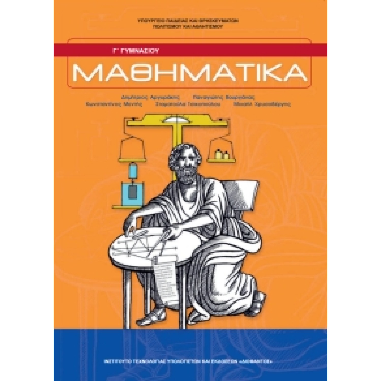  ΜΑΘΗΜΑΤΙΚΑ Γ ΓΥΜΝΑΣΙΟΥ 2021 