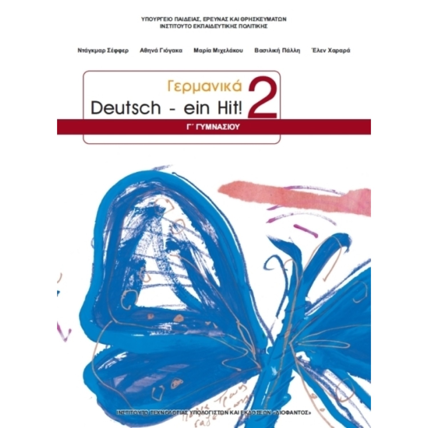  ΓΕΡΜΑΝΙΚΑ Γ ΓΥΜΝΑΣΙΟΥ ΕΠΙΛΟΓΗΣ 