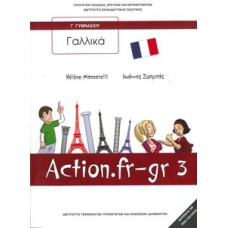  ΓΑΛΛΙΚΑ Α ΛΥΚΕΙΟΥ ΕΠΙΛΟΓΗΣ (ΣΤΟ ΕΞΩΦΥΛΛΟ Γ ΓΥΜΝΑΣΙΟΥ) 