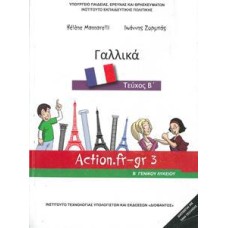  ΓΑΛΛΙΚΑ Β ΛΥΚΕΙΟΥ ΕΠΙΛΟΓΗΣ ΒΙΒΛΙΟ ΜΑΘΗΤΗ 2018 