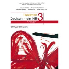  ΓΕΡΜΑΝΙΚΑ Β ΛΥΚΕΙΟΥ ΕΠΙΛΟΓΗΣ ΤΕΤΡΑΔΙΟ 2018 (ΣΤΟ ΕΞΩΦΥΛΛΟ Γ ΓΥΜΝΑΣΙΟΥ) 