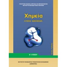 ΧΗΜΕΙΑ Γ ΛΥΚΕΙΟΥ ΠΡΟΣΑΝΑΤΟΛΙΣΜΟΥ ΘΕΤΙΚΩΝ ΣΠΟΥΔΩΝ Α ΤΕΥΧΟΣ ΛΥΣΕΙΣ 