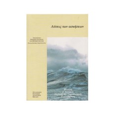  ΦΥΣΙΚΗ Γ ΛΥΚΕΙΟΥ ΠΡΟΣΑΝΑΤΟΛΙΣΜΟΥ ΘΕΤΙΚΩΝ ΣΠΟΥΔΩΝ ΛΥΣΕΙΣ 