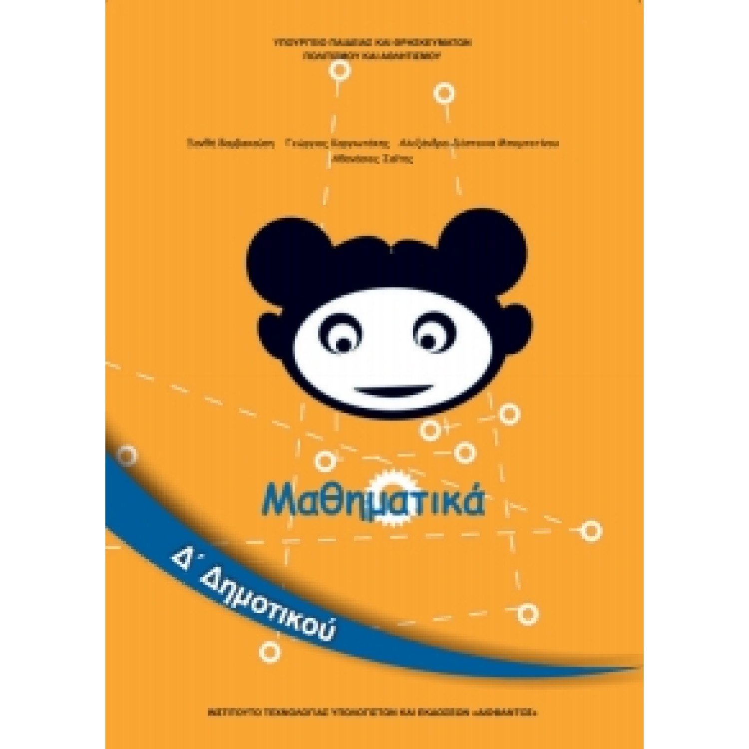 Μαθηματικά Δ' Δημοτικού 