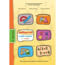 Μαθηματικά ΣΤ' Δημοτικού, Τετράδιο Εργασιών Τεύχος Γ