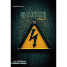 Φυσική Γ΄ Γυμνασίου 0191