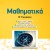 Μαθηματικά Β’ Γυμνασίου