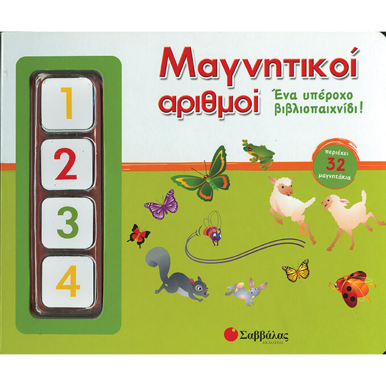  Μαγνητικοί αριθμοί 