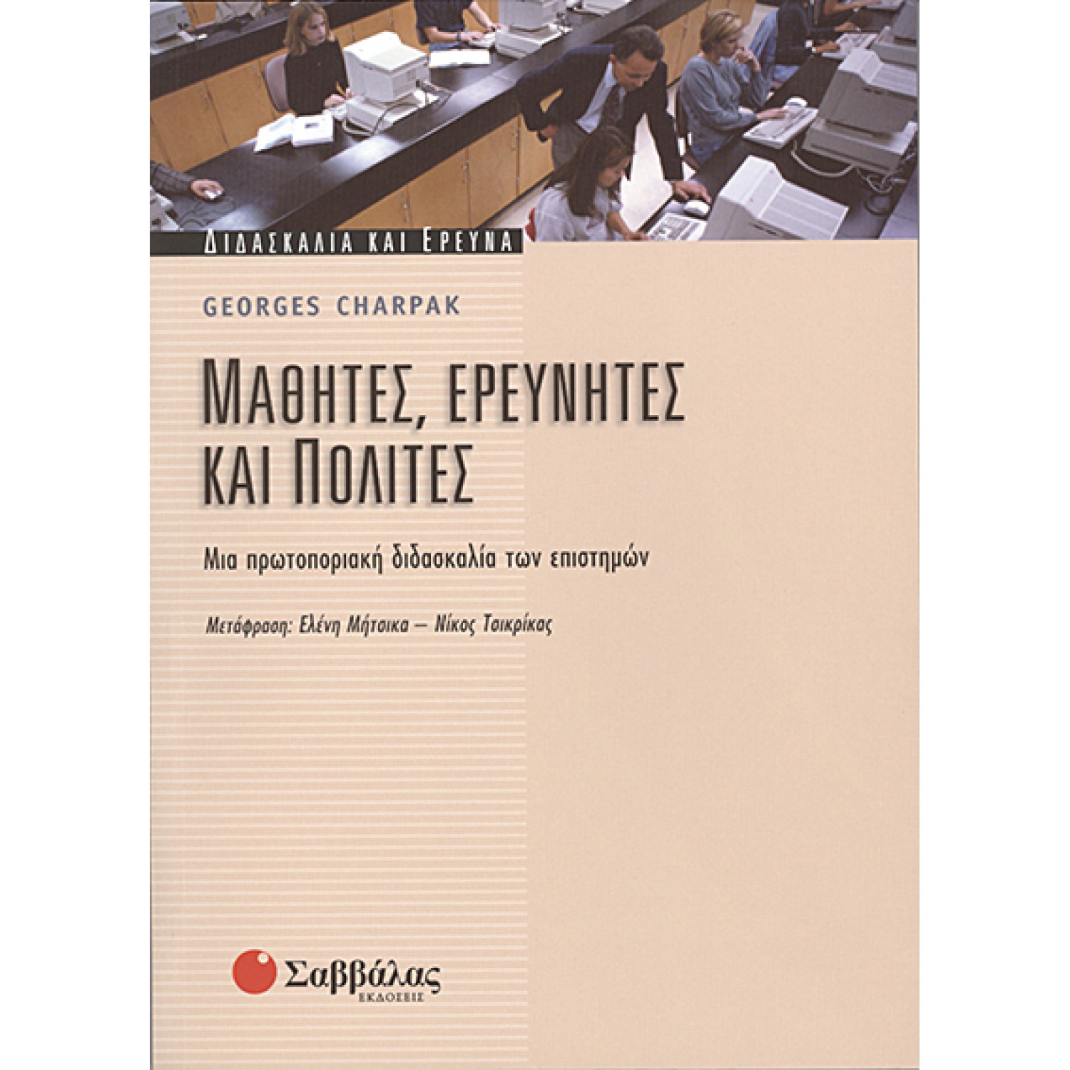  Η δύναμη της φαντασίας στα πρώτα χρόνια της μάθησης 