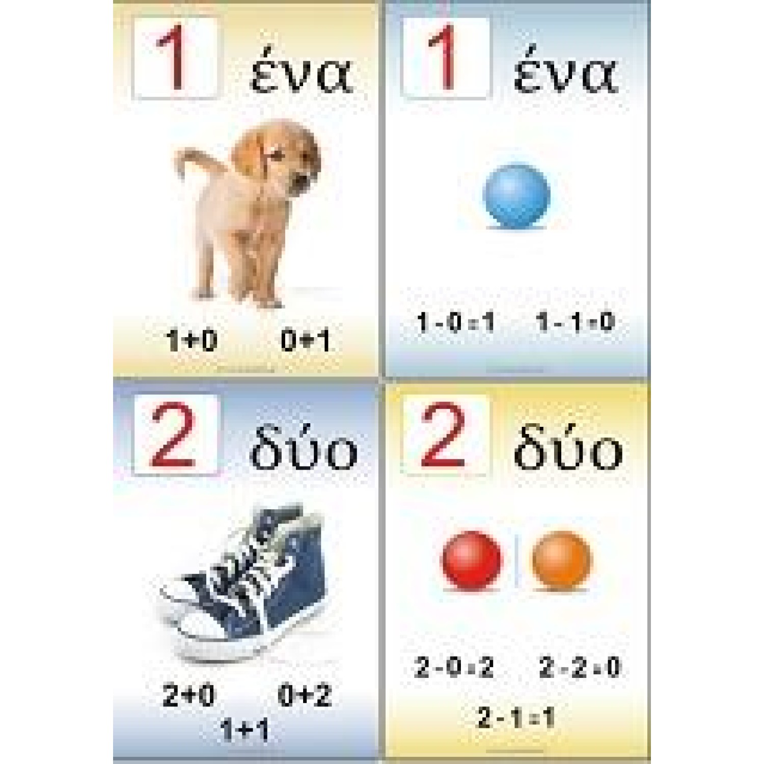 ΑΦΙΣΕΣ Α΄ ΔΗΜΟΤΙΚΟΥ - ΜΑΘΗΜΑΤΙΚΑ - ΚΑΡΤΕΛΕΣ: ΤΑ ΖΕΥΓΑΡΑΚΙΑ ΤΗΣ ΠΡΟΣΘΕΣΗΣ ΚΑΙ ΤΗΣ ΑΦΑΙΡΕΣΗΣ (20)