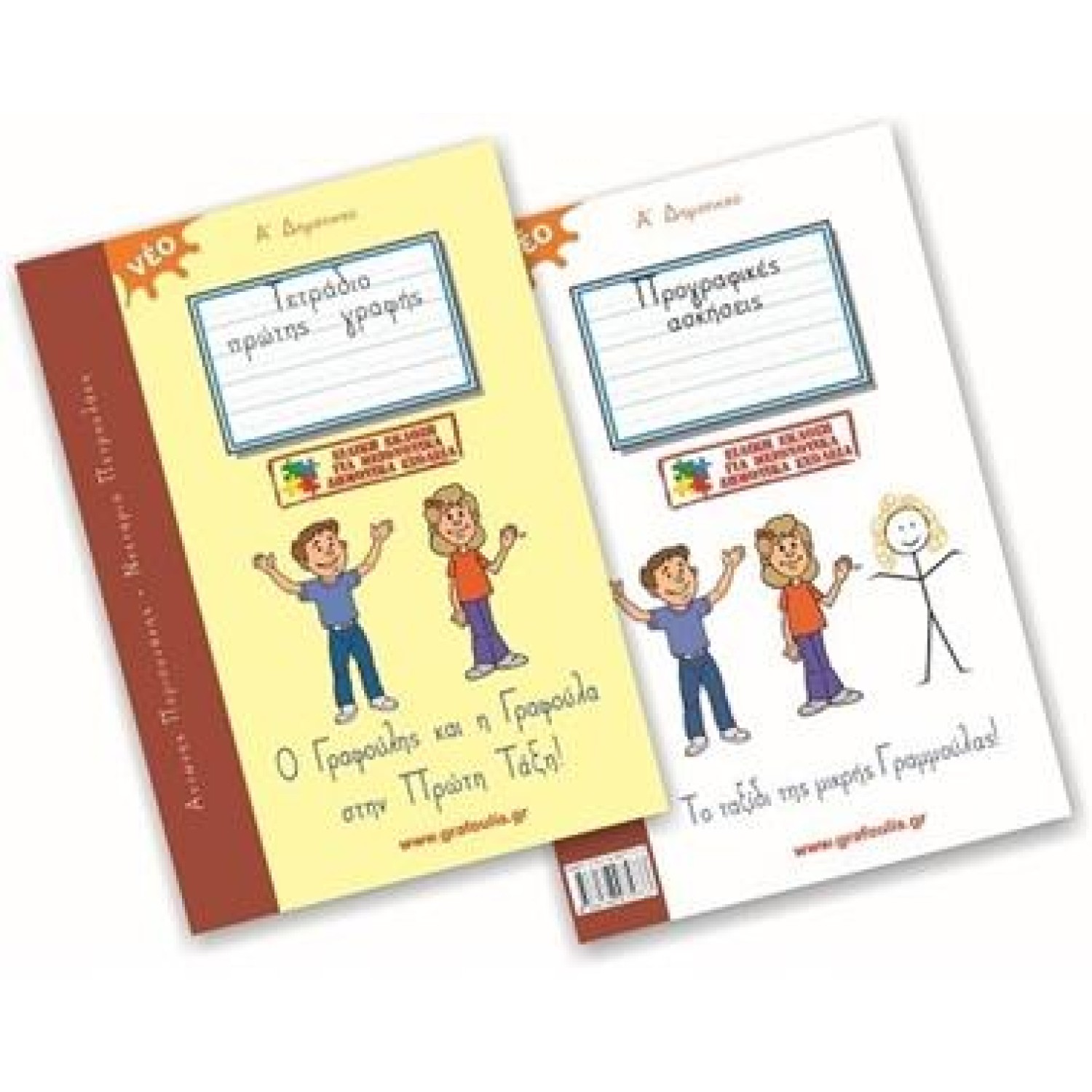 ΕΙΔΙΚΗ ΕΚΔΟΣΗ ΓΙΑ ΜΕΙΟΝΟΤΙΚΑ ΔΗΜΟΤΙΚΑ ΣΧΟΛΕΙΑ - ΓΡΑΦΟΥΛΗΣ&ΓΡΑΦΟΥΛΑ - Α ΔΗΜΟΤΙΚΟΥ - ΤΕΤΡΑΔΙΟ ΠΡΩΤΗΣ ΓΡΑΦΗΣ (+ΠΡΟΓΡΑΦΙΚΕΣ ΑΣΚΗΣΕΙΣ)