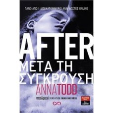AFTER (2): ΜΕΤΑ ΤΗ ΣΥΓΚΡΟΥΣΗ